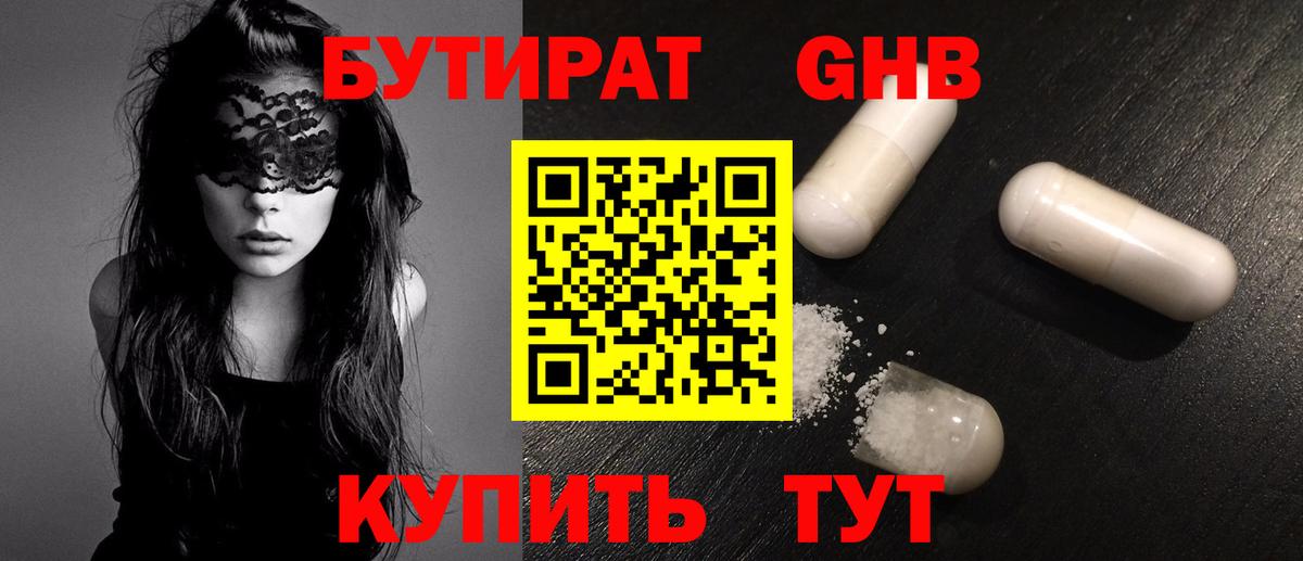 БУТИРАТ  Вход с VPN  Великий Устюг  БУТИРАТ 99% 