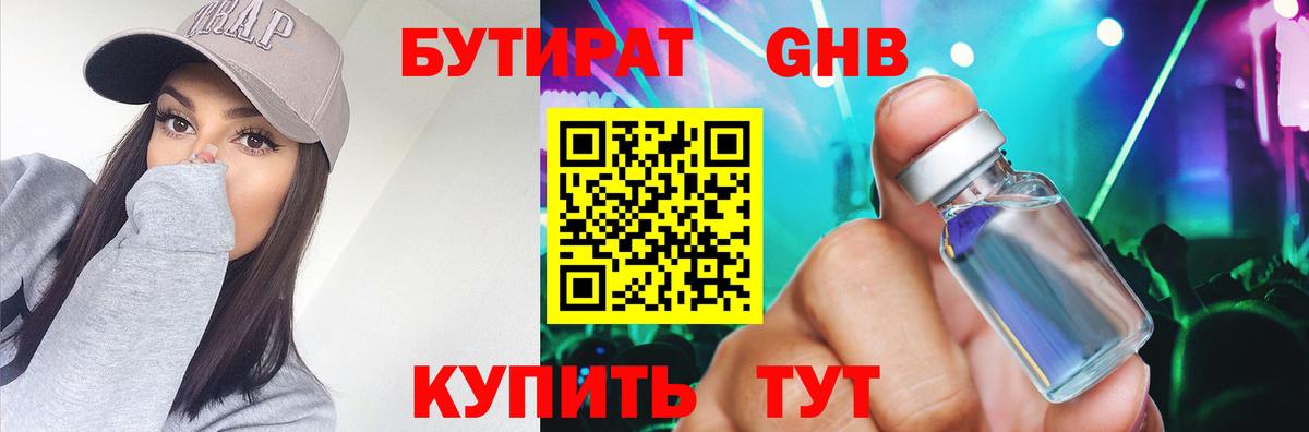 БУТИРАТ жидкий экстази Великий Устюг