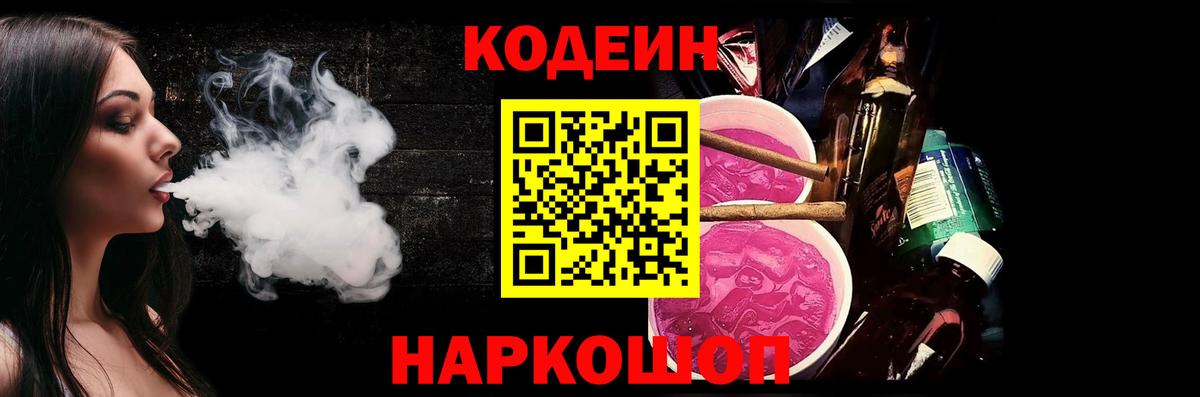 Кодеиновый сироп Lean напиток Lean (лин) Великий Устюг