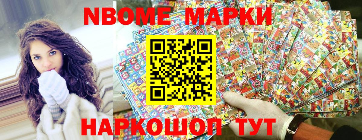 Марки 25I-NBOMe 1500мкг Великий Устюг