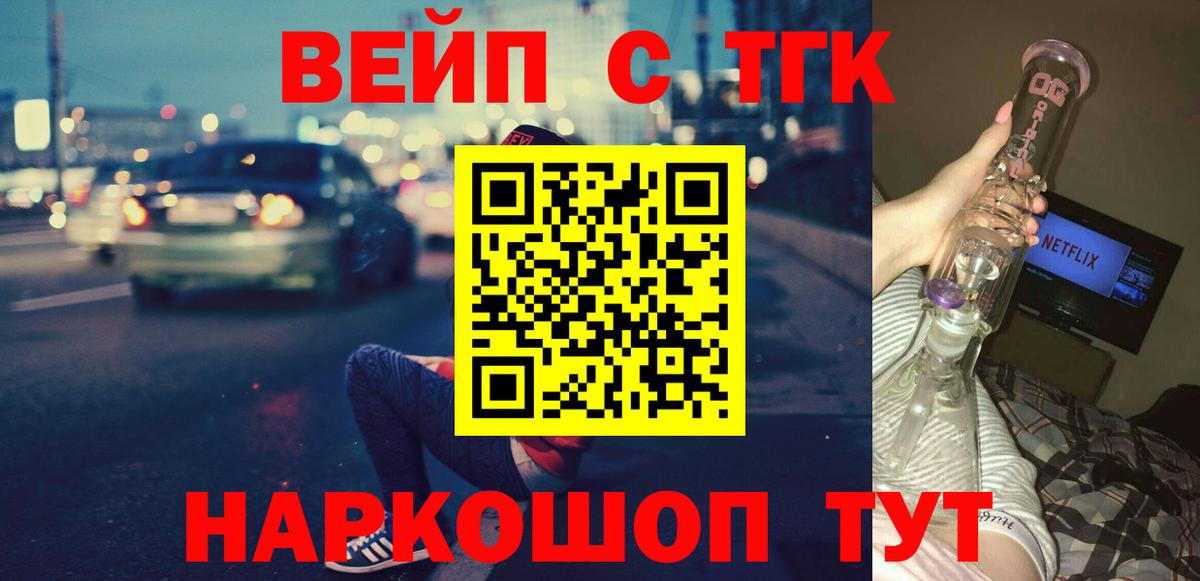 Дистиллят ТГК гашишное масло  Дистиллят ТГК вейп с тгк  Великий Устюг  Вход с VPN 